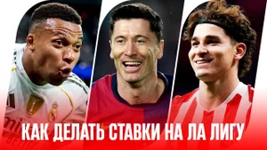 Как ставить на Ла Лигу-2025/26