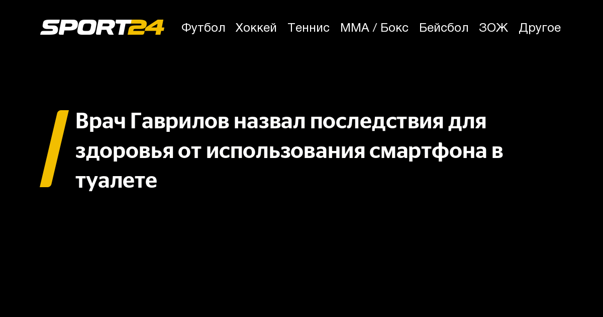 Врач Гаврилов назвал последствия для здоровья от использования ...