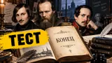 Тест: угадайте произведение русской литературы по финалу — вспомните концовку классики