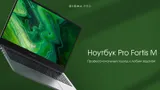 Китайский бизнес-бук отдают за 33 тысячи: Pro Fortis M на чипе от Intel — что входит в эти деньги и стоит ли брать