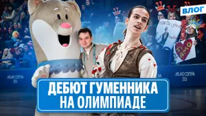 Гуменник догонит Малинина? / Мнение болельщиков и журналистки из Сербии / Олимпиада 2026