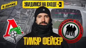 Увидимся на входе / Тимур фейсер / Фанаты Локомотива / No name group / Ад на фейсконтроле / В движе