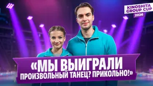 Василиса Кагановская и Максим Некрасов — интервью после произвольного танца / Kinoshita Group Cup