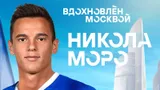В московское «Динамо» перешел полузащитник загребского «Динамо» Моро
