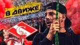 Первое интервью заводящего «Спартака» после суда. Ему запретили посещать стадион за заряды про Дзюбу