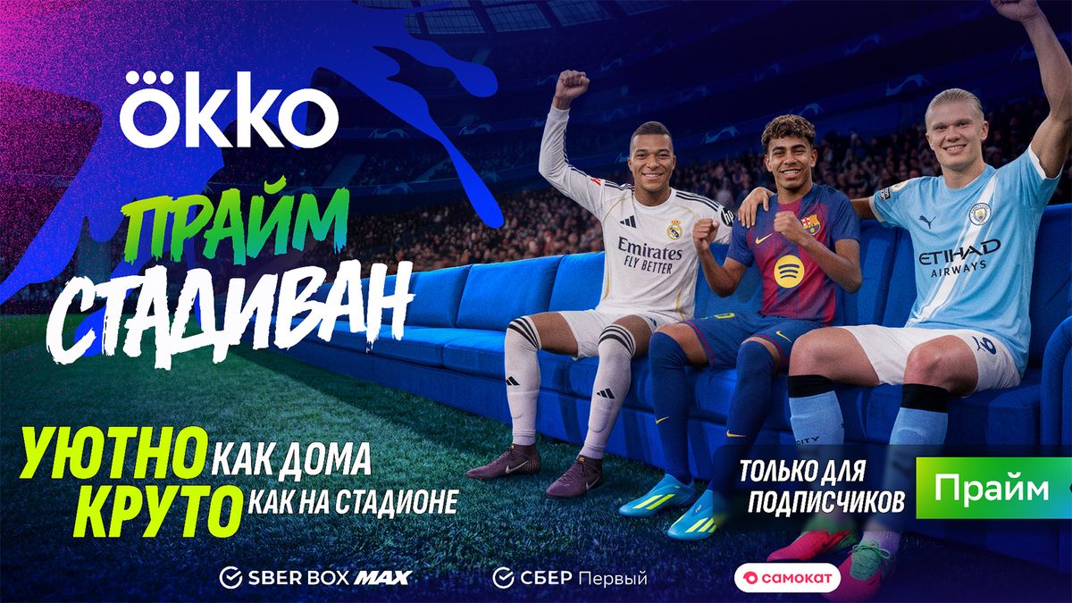 На волейбольной арене «Динамо» в Москве Okko проведет специальный показ финала Лиги чемпионов на большом экране