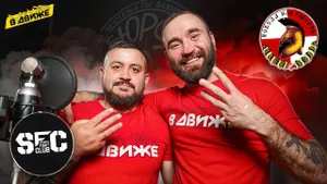 Плохиш и Гном из Школы / Спартак / Ужас на Streets Fight Club / вДвиже