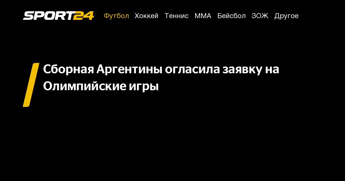 сборная аргентины по футболу игры