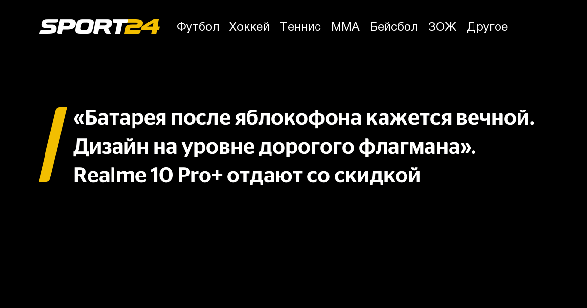 смартфон realme 10 Pro+ 5G: отзывы, обзор, характеристики, цена ...