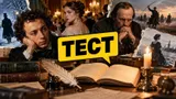 Тест: угадайте произведение русской классики по его финалу