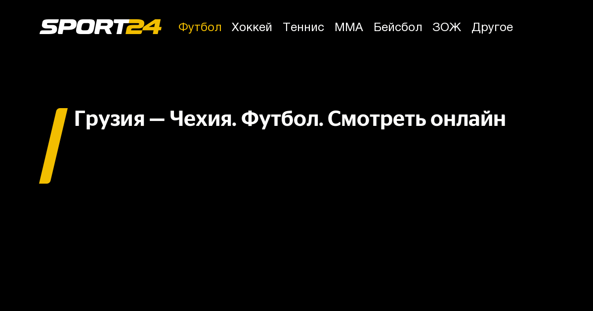 лайв футбол смотреть онлайн
