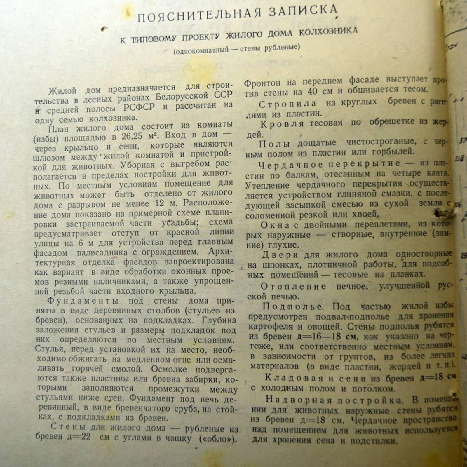 личное подсобное хозяйство при хрущеве. типовой дом колхозника. трудодни учет. упражнения 238 по русскому языку 10 класс греков. блекнут травы дремлют хаты.