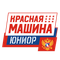 Красная Машина - Юниор