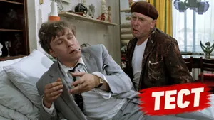 Тест по «Бриллиантовой руке»: угадайте кадр из комедии Гайдая, с которого мы удалили персонажей 