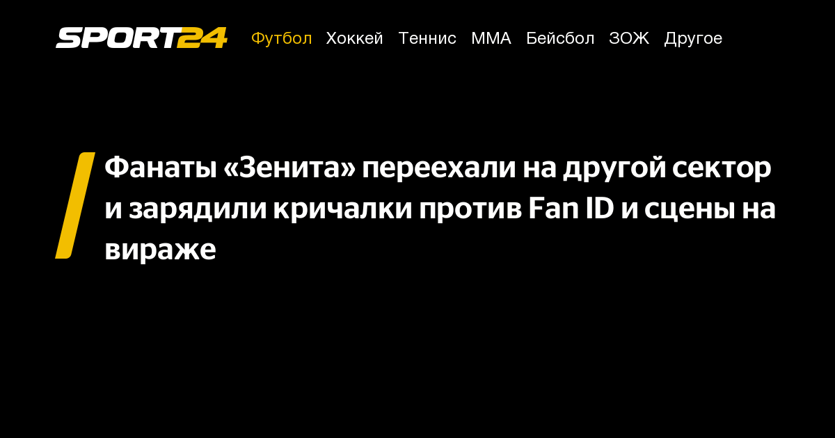 Кричалки фанатов зенита соболеву. Кричалки фанатов зенита соболеву