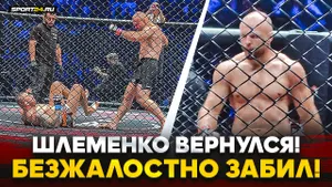 ШЛЕМЕНКО РАЗБИЛ ЗА РАУНД и вернулся после БЕЛАЗА! Видео нокаута