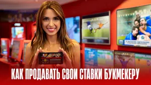 Кэшаут — страховка убытков или гарантия прибыли