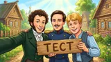 Тест: вставьте пропущенные слова в знаменитые стихи классиков. Хорошо помните русскую литературу?