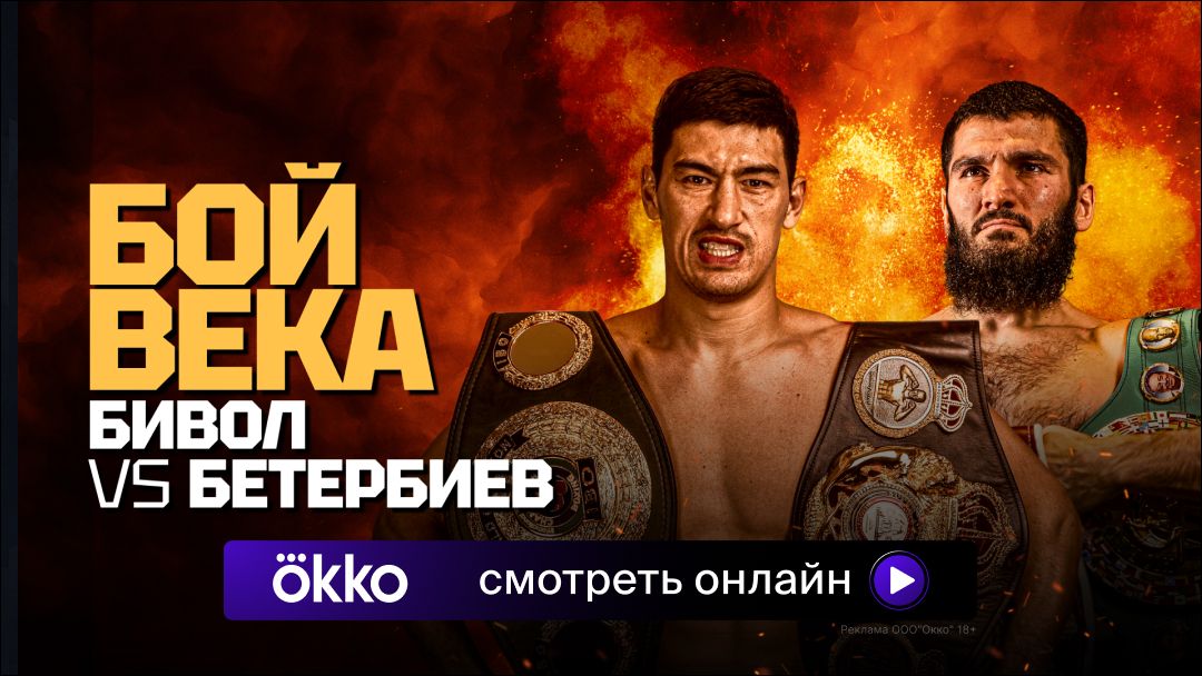 Бокс Бивол Бетербиев смотреть онлайн: Первый канал онлайн, Первый канал ...