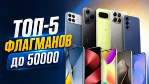 5 недорогих флагманов до 50000: лучшие варианты от Google, Xiaomi, Huawei и Samsung