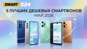 Топ-5 лучших дешевых смартфонов в мае 2026 до 10000: прочный корпус, большая батарея, Ai-функции и свежее ПО